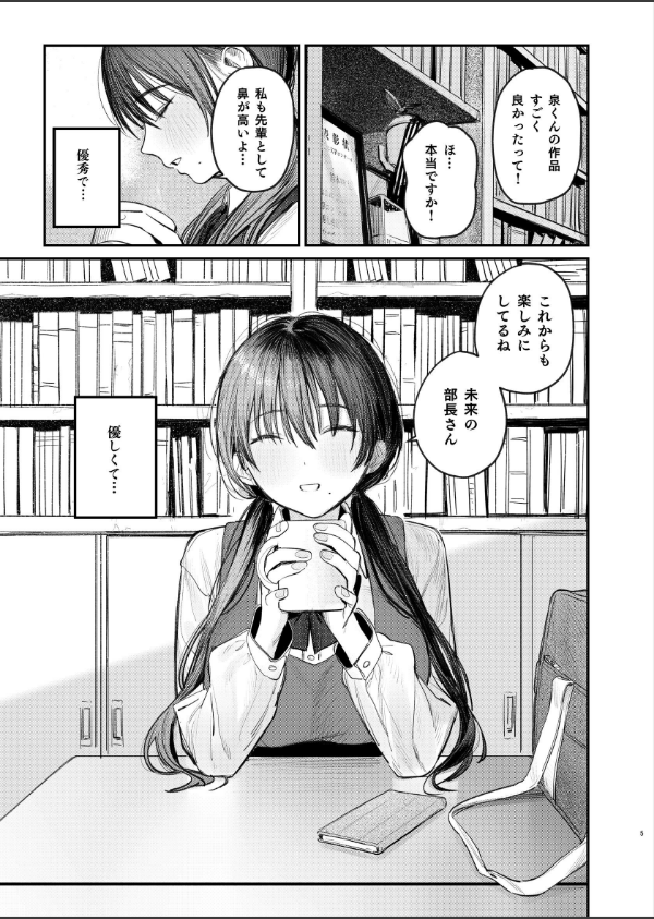 国木田先輩のかくしごと 【棒消し修正版】_5枚目の画像